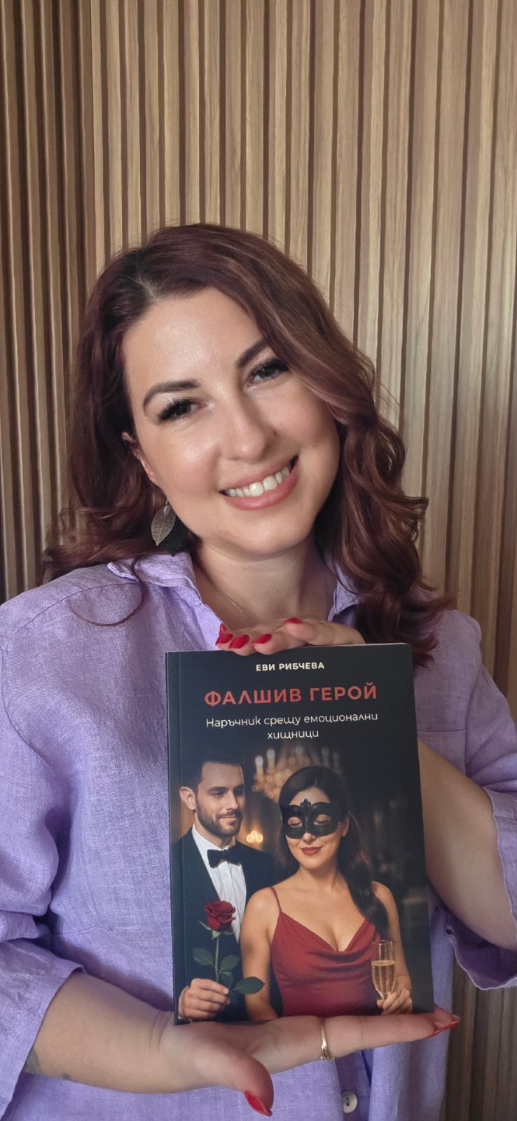 Еви Рибчева